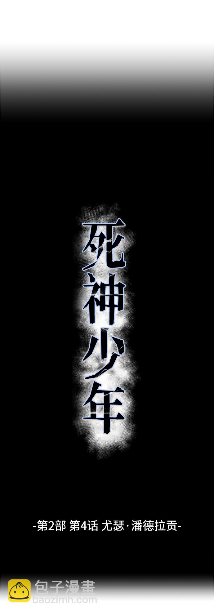 🍱死神少年 [第2部] 第4话 尤瑟·潘德拉贡 第16页