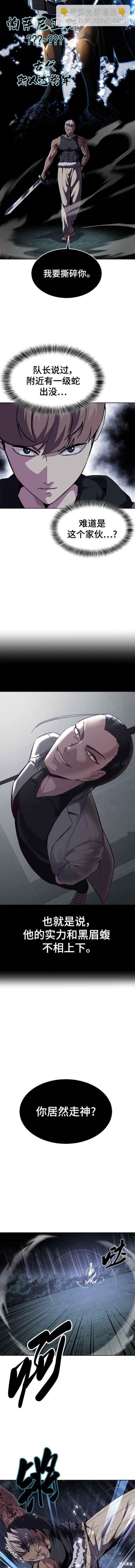 🍱死神少年 第2部12话 第3页