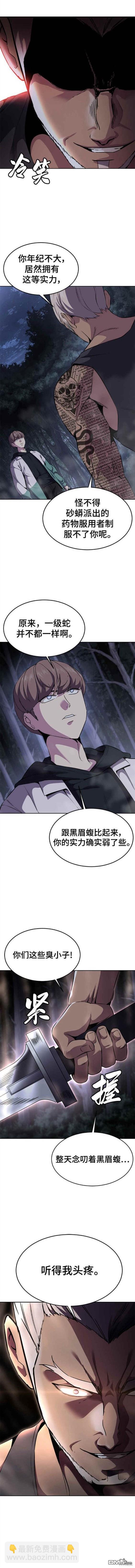 🍱死神少年 第2部12话 第8页