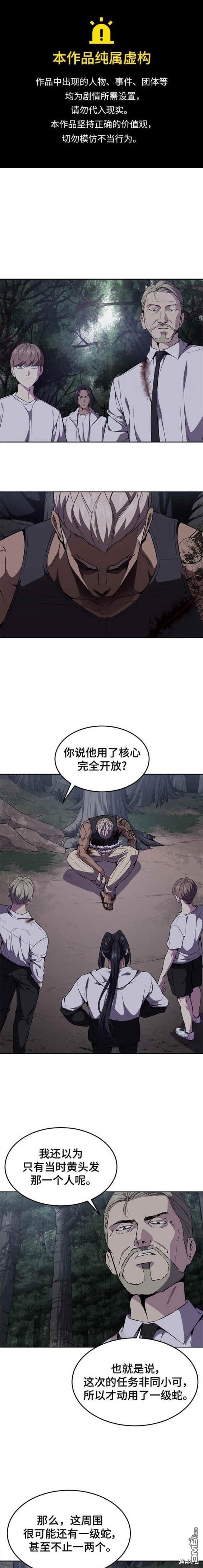 🍱死神少年 第2部14话 第1页