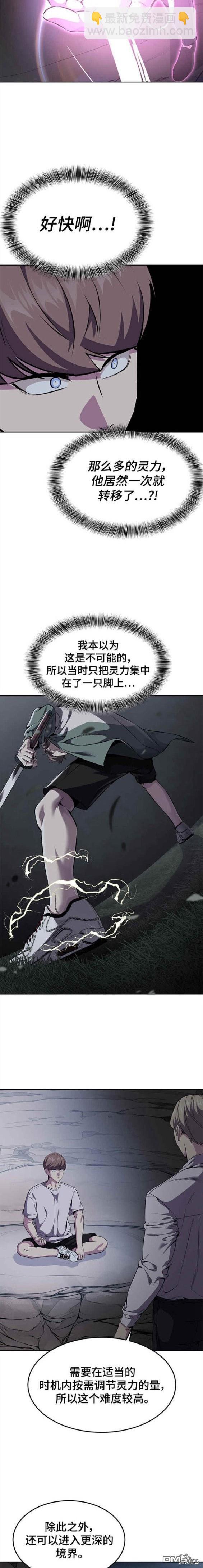 🍱死神少年 第2部14话 第12页