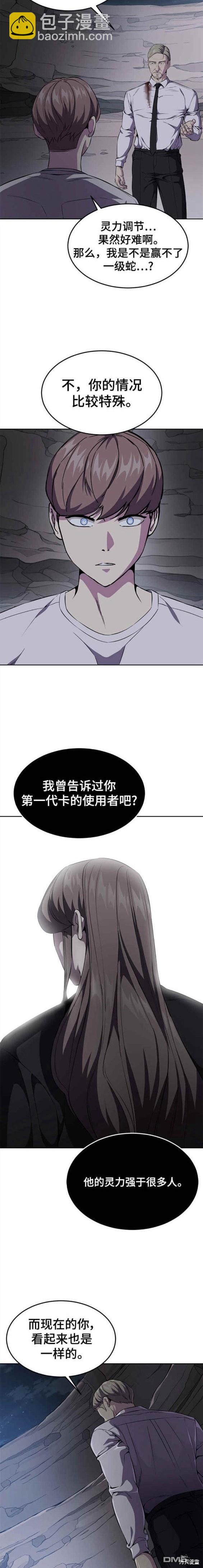 🍱死神少年 第2部14话 第13页