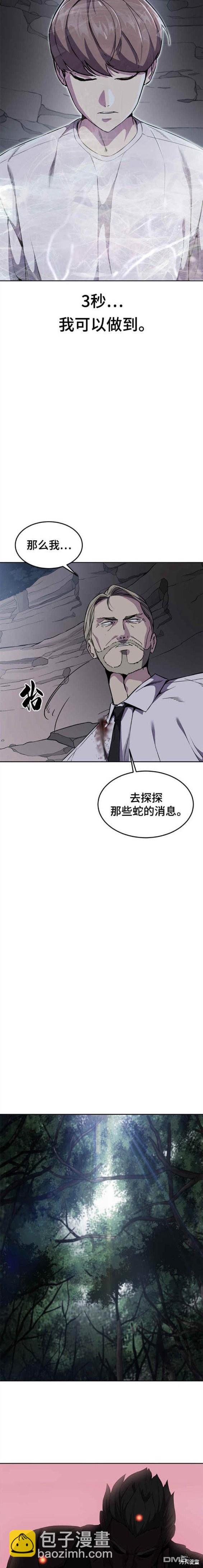 🍱死神少年 第2部14话 第15页
