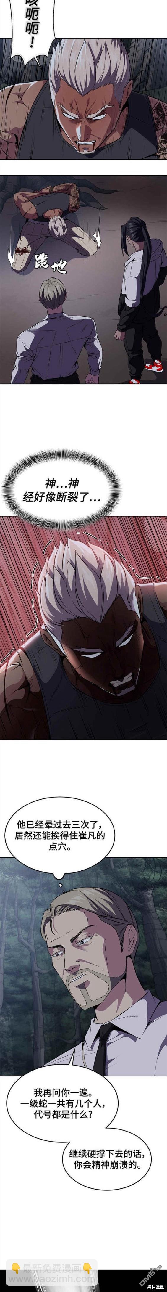 🍱死神少年 第2部14话 第17页