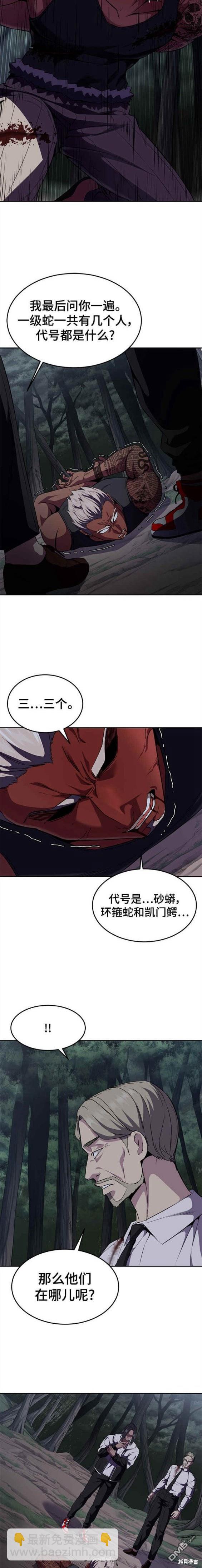 🍱死神少年 第2部14话 第19页