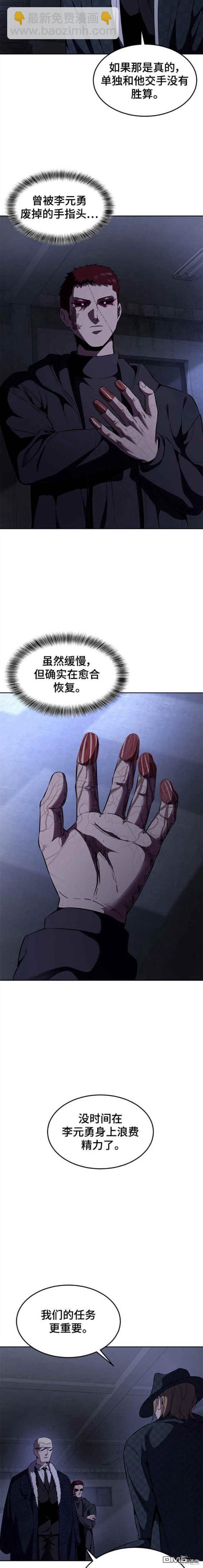 🍱死神少年 第2部14话 第23页