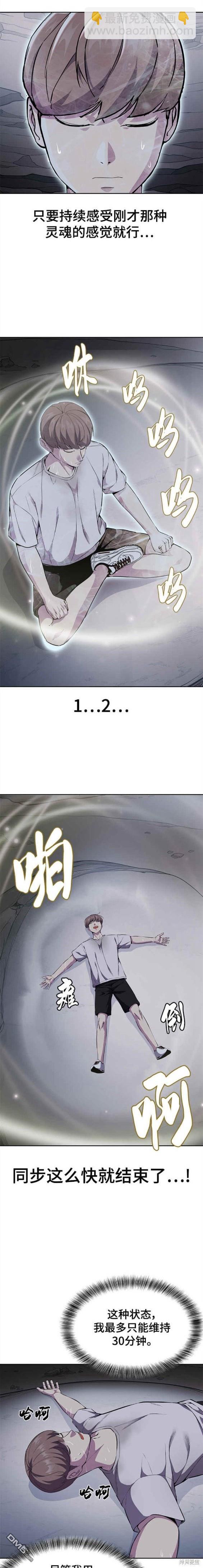 🍱死神少年 第2部14话 第27页