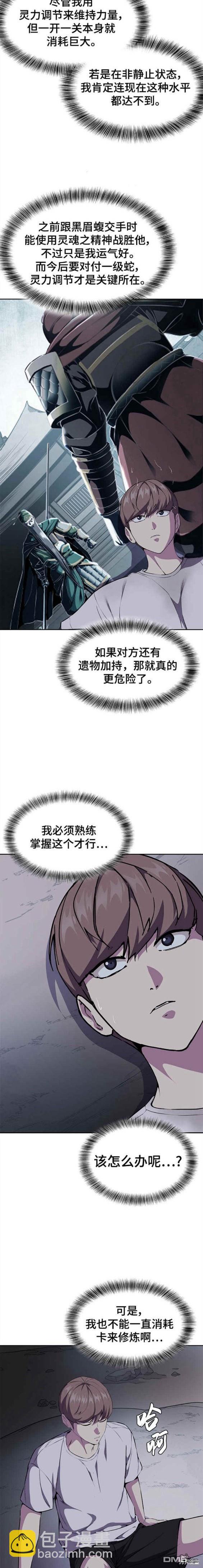 🍱死神少年 第2部14话 第28页