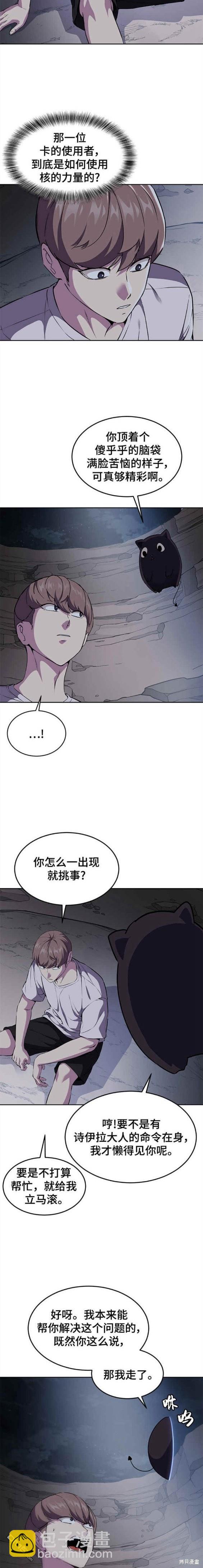 🍱死神少年 第2部14话 第29页
