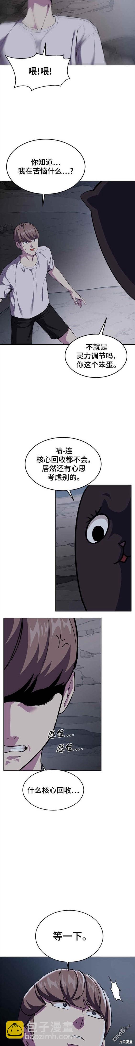 🍱死神少年 第2部14话 第30页