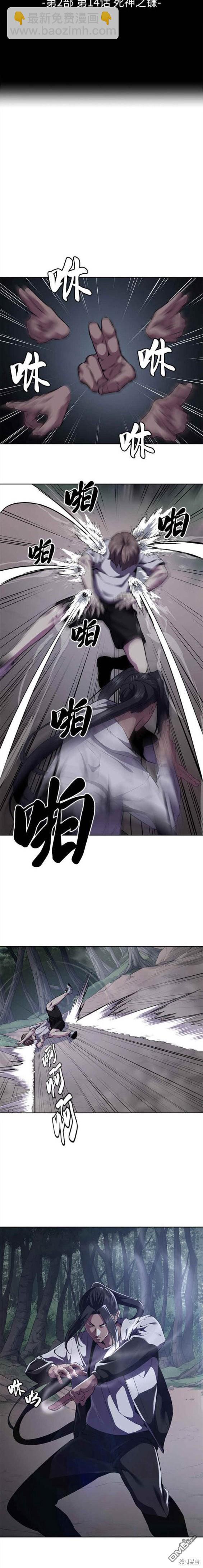 🍱死神少年 第2部14话 第4页