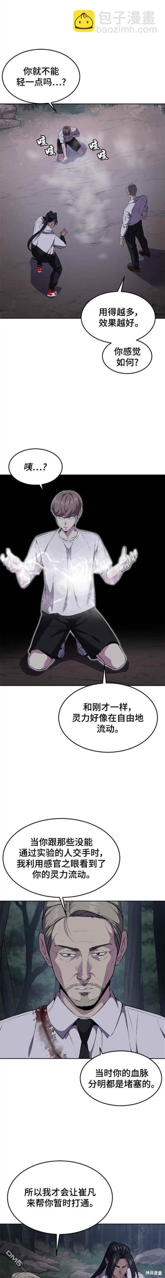 🍱死神少年 第2部14话 第5页
