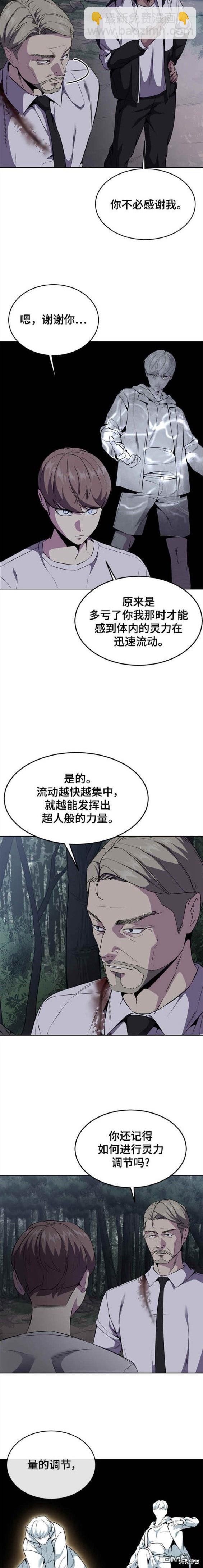 🍱死神少年 第2部14话 第6页