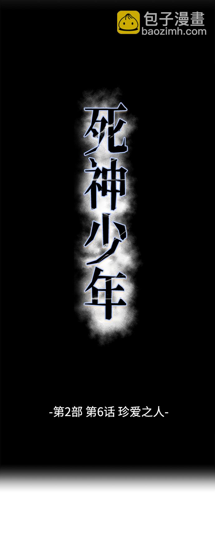 🍱死神少年 [第2部] 第6话 珍爱之人 第36页