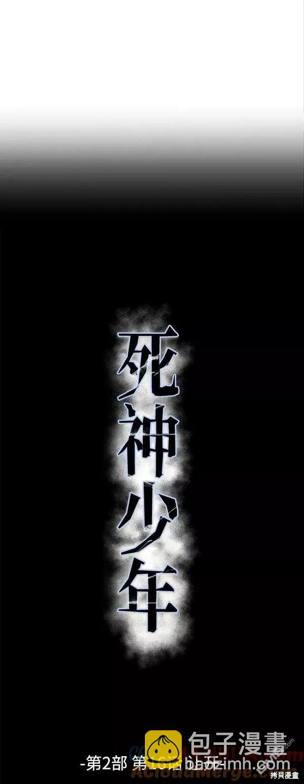 🍱死神少年 第2部16话 第5页