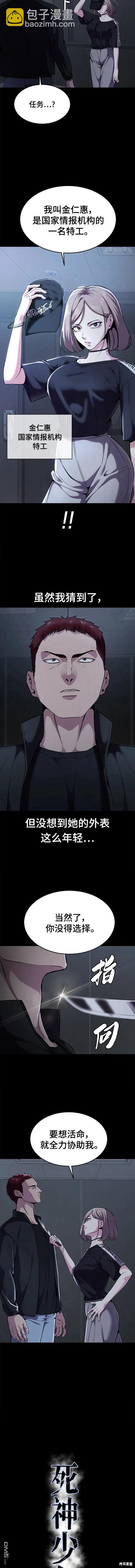🍱死神少年 第2部18话 第12页