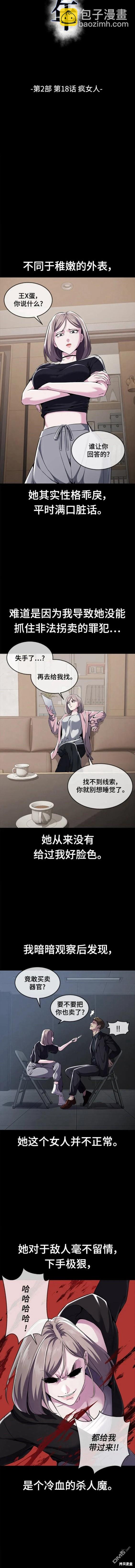 🍱死神少年 第2部18话 第13页