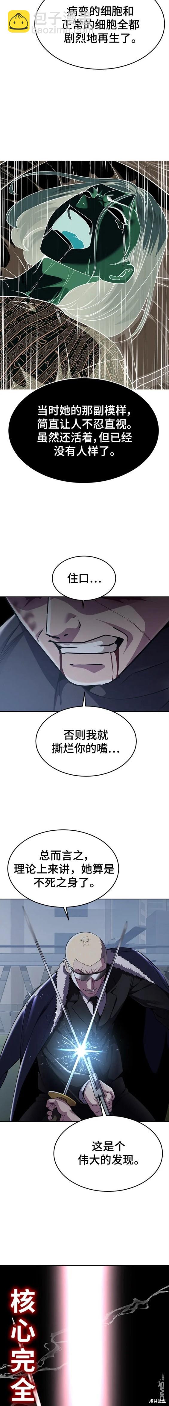 🍱死神少年 第2部18话 第29页