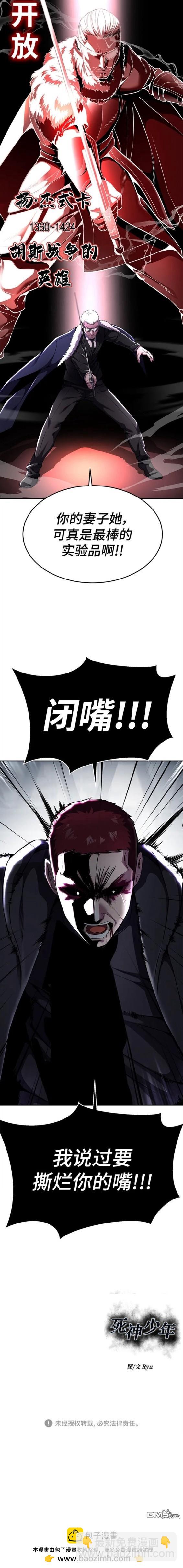 🍱死神少年 第2部18话 第30页