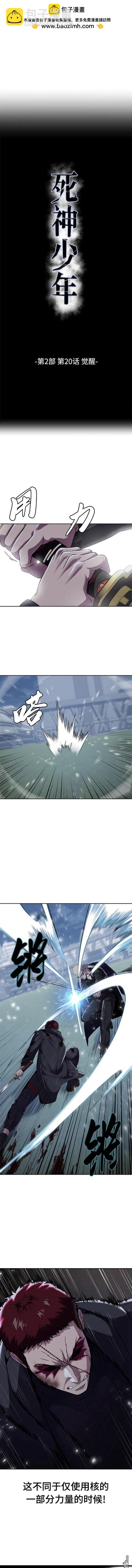 🍱死神少年 第2部20话 第2页