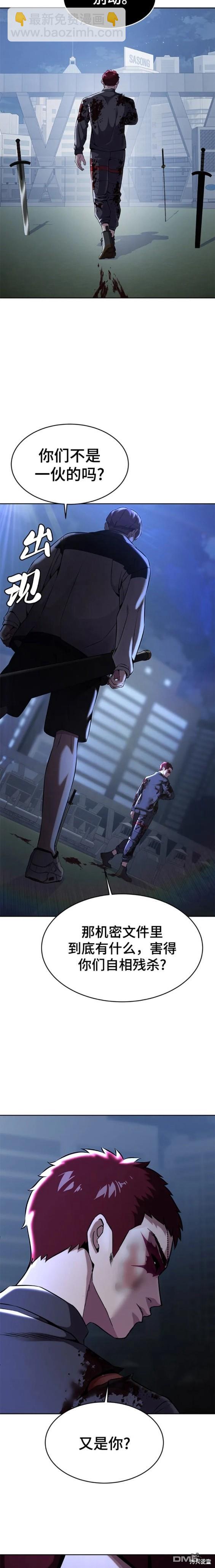 🍱死神少年 第2部20话 第29页