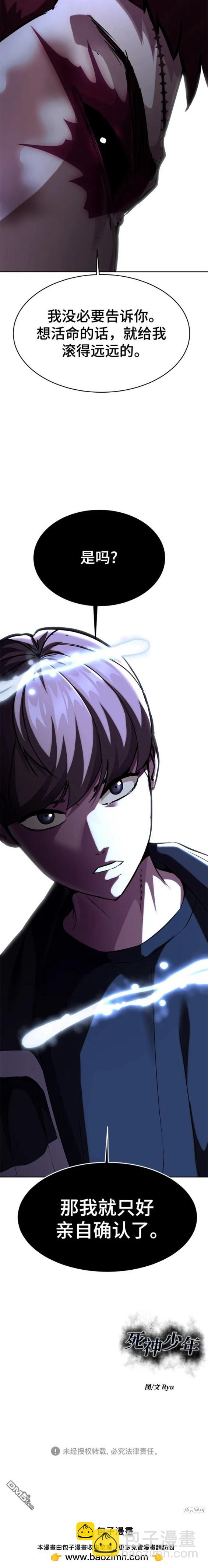 🍱死神少年 第2部20话 第30页