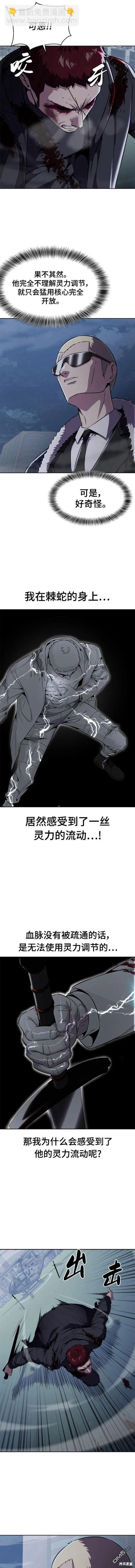 🍱死神少年 第2部20话 第9页