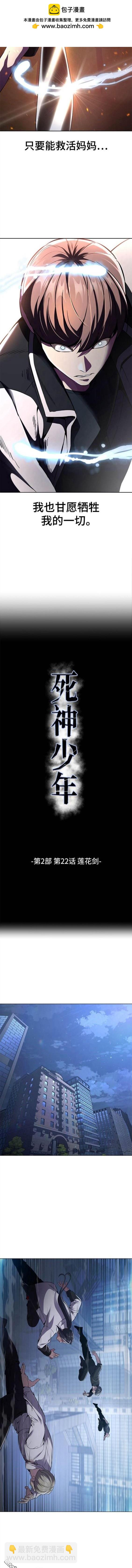 🍱死神少年 第2部22话 第2页