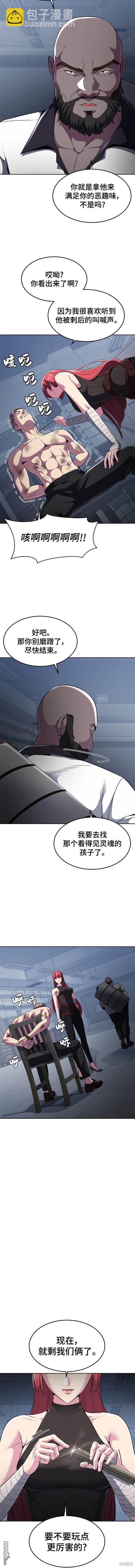 🍱死神少年 第2部24话 第10页