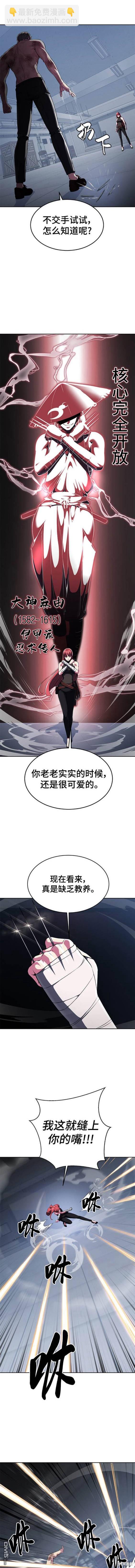 🍱死神少年 第2部24话 第14页