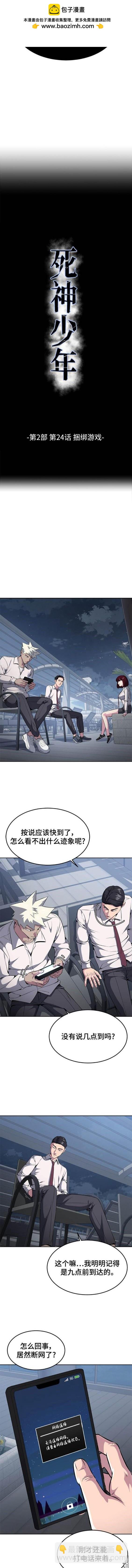 🍱死神少年 第2部24话 第2页