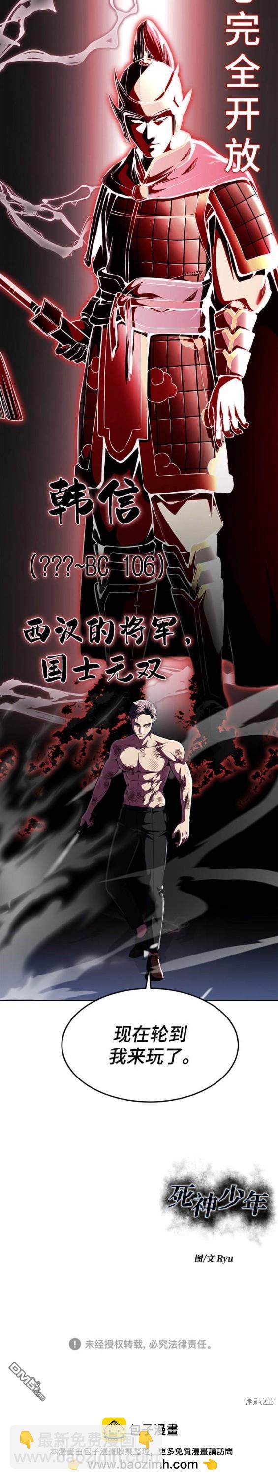 🍱死神少年 第2部24话 第30页