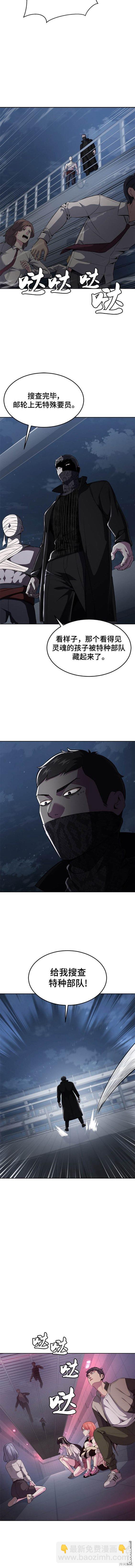 🍱死神少年 第2部24话 第6页