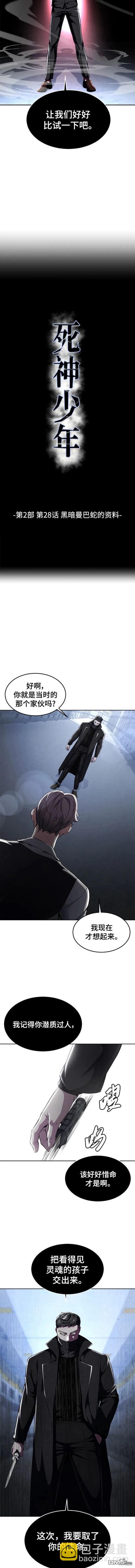 🍱死神少年 第2部28话 第3页