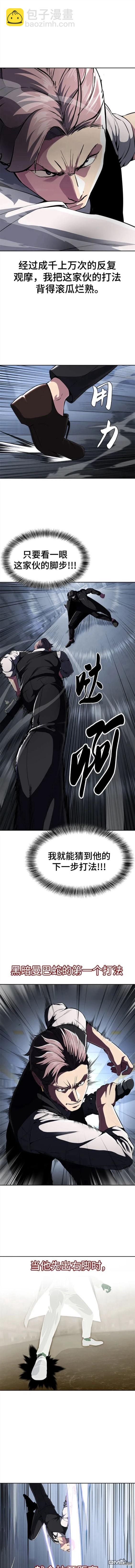 🍱死神少年 第2部28话 第8页