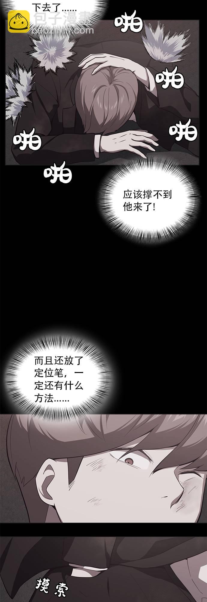 🍱死神少年 [第17话] 救援作战（4） 第16页