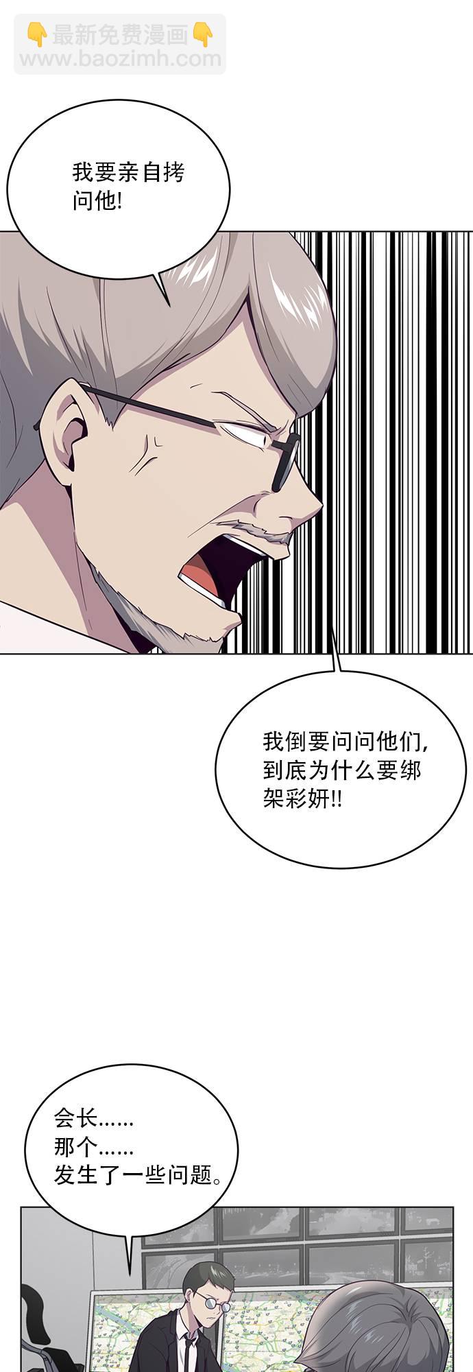 🍱死神少年 [第17话] 救援作战（4） 第8页