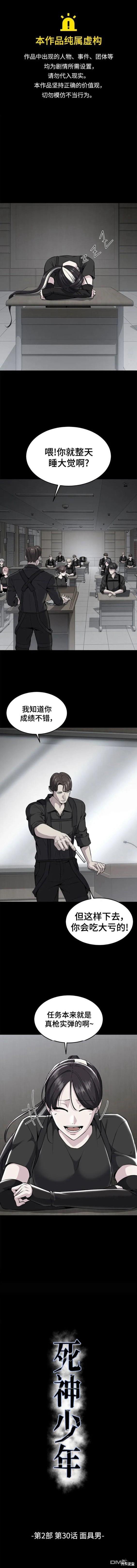 🍱死神少年 第2部30话 第1页