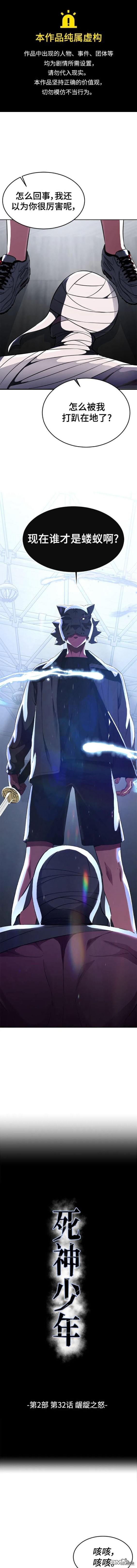 🍱死神少年 第2部32话 第1页