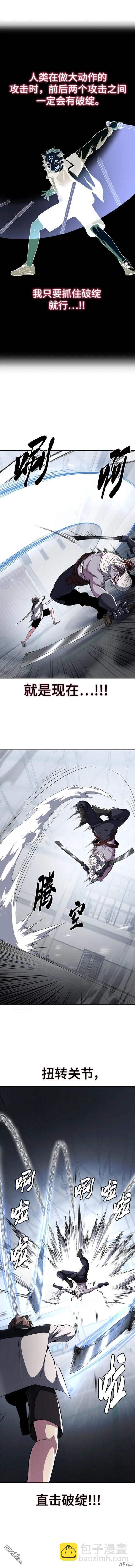 🍱死神少年 第2部32话 第8页