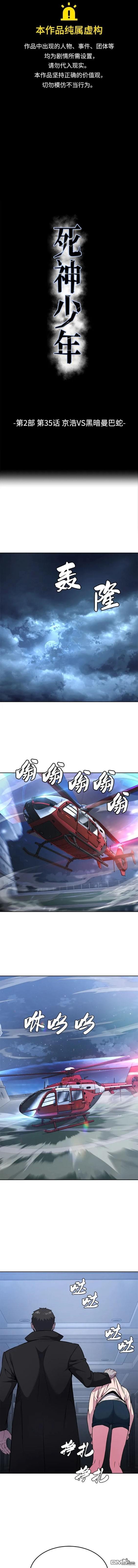 🍱死神少年 第2部35话 第1页