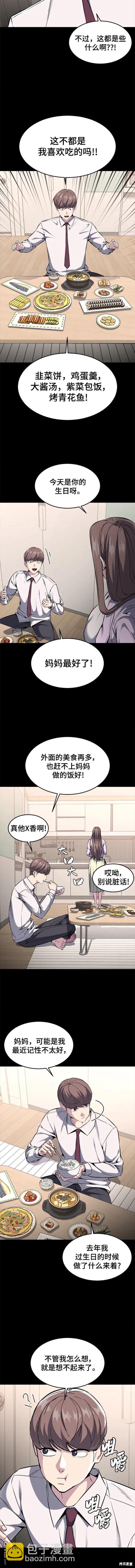 🍱死神少年 第2部37话 第12页