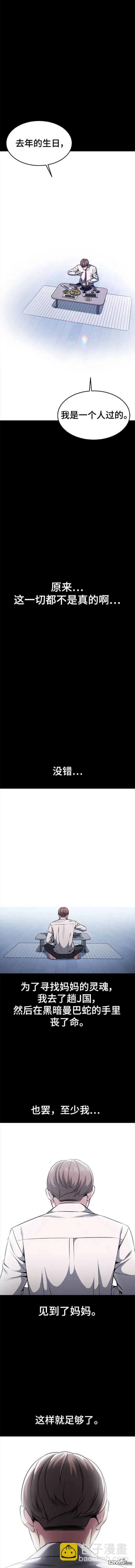 🍱死神少年 第2部37话 第14页