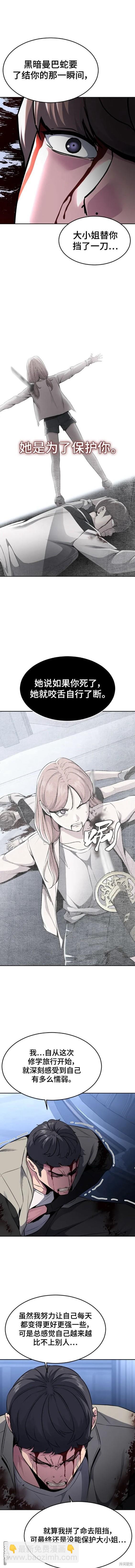 🍱死神少年 第2部37话 第17页