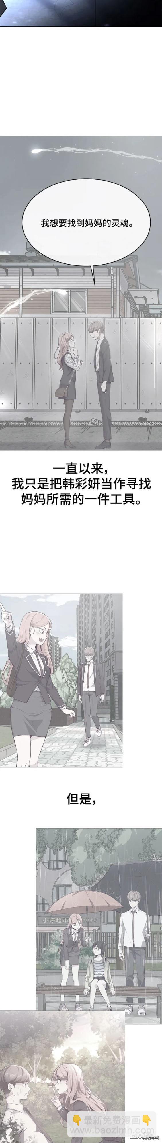 🍱死神少年 第2部37话 第28页