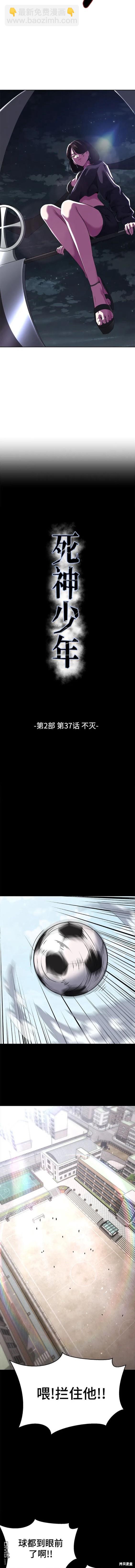 🍱死神少年 第2部37话 第3页