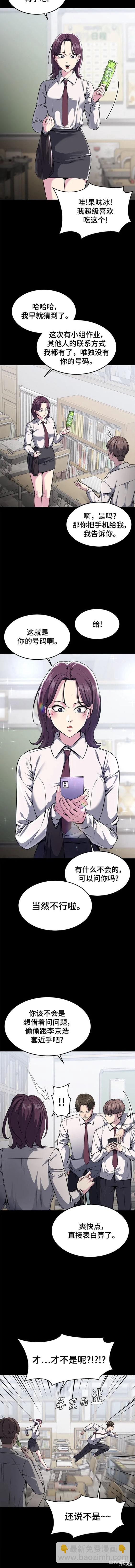 🍱死神少年 第2部37话 第6页
