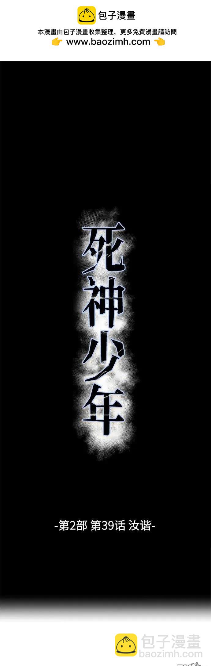 🍱死神少年 第2部39话 第2页