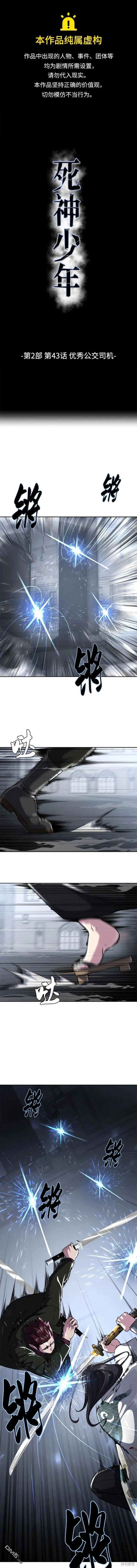🍱死神少年 第2部43话 第1页