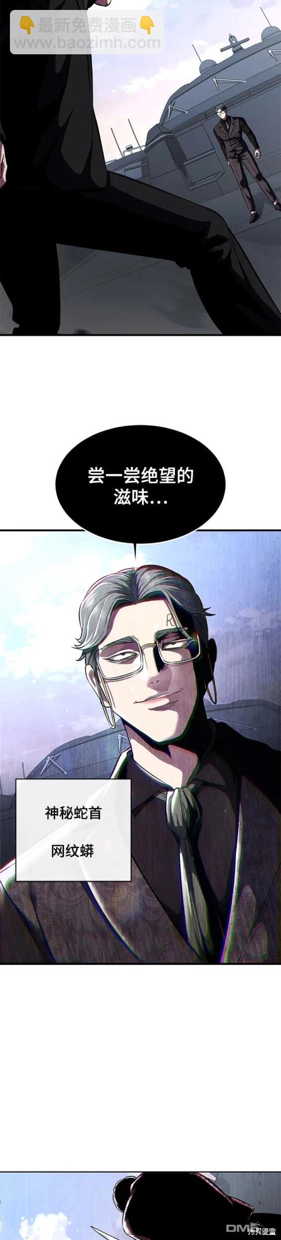 🍱死神少年 第2部43话 第29页